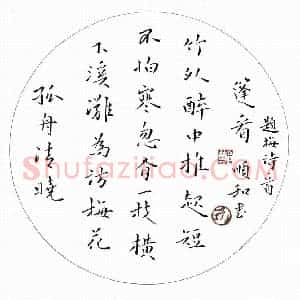 郑顺和 硬笔楷书作品《题画诗一首》图片欣赏