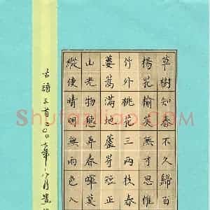 罗盛照 硬笔楷书作品《古诗三首》图片欣赏