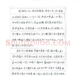 张智德 硬笔楷书作品《欧阳修醉翁亭记》图片欣赏