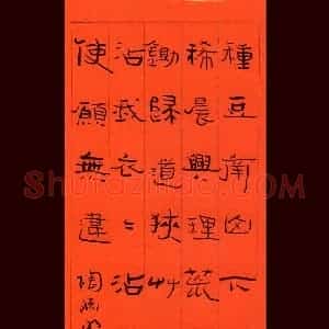 吴学全 硬笔隶书作品《陶渊明诗一首》图片欣赏