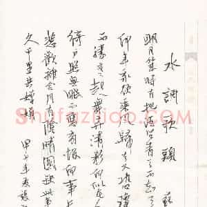 张智德 硬笔行书作品《苏轼词水调歌头》图片欣赏