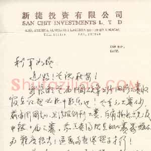 李庆绿硬笔手札《李庆绿致陈利军函》原件扫描高清图片欣赏下载