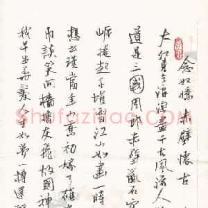 张智德 硬笔行书作品《苏轼词念奴娇赤壁怀古》图片欣赏