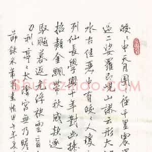 张智德 硬笔行书作品《节录米芾蜀素帖》图片欣赏