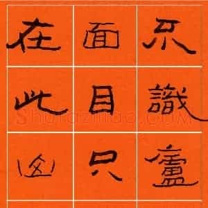 吴学全 硬笔隶书作品《李白诗句》图片欣赏