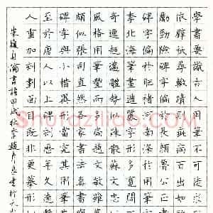 赵彦良硬笔楷书朱履贞论书语  硬笔作品图片欣赏下载