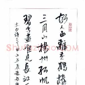 张智德 硬笔行书作品《太白诗一首》图片欣赏