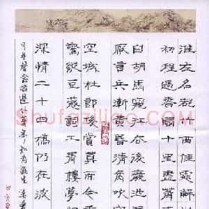 张智德 硬笔隶书作品《姜夔词一首》图片欣赏