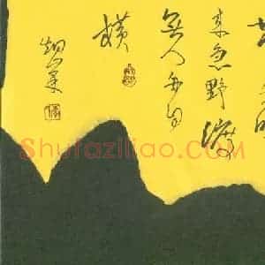 李炯峰 硬笔行书作品《韦应物诗滁州西涧》图片欣赏