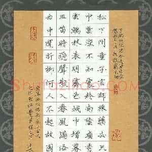 刘中南 硬笔楷书作品《唐诗》图片欣赏