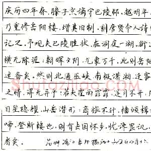 张峰峻硬笔节录范仲淹岳阳楼记  硬笔作品图片欣赏下载