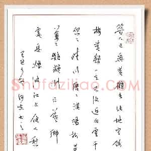 何东 硬笔行书作品《崔颢黄鹤楼诗一首》图片欣赏