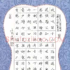 刘中南 硬笔楷书作品《宋诗三首》图片欣赏