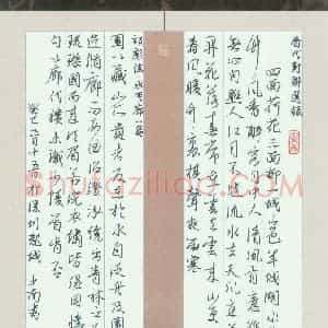 刘中南 硬笔行书作品《历代对联选录》图片欣赏