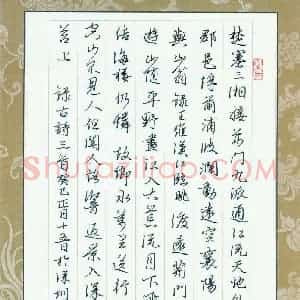 刘中南 硬笔行书作品《古诗三首》图片欣赏