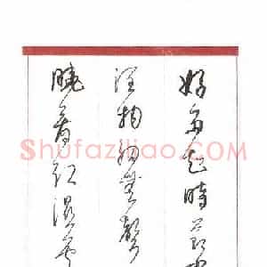 熊国顺 硬笔行草作品《杜甫诗》图片欣赏