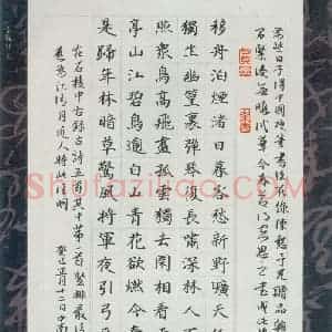 刘中南 硬笔楷书作品《古诗五首》图片欣赏
