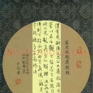 刘中南 硬笔行草作品《东坡题遗教经》图片欣赏