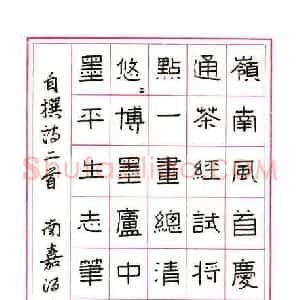 鲁墨波 硬笔隶书作品《自撰诗二首》图片欣赏