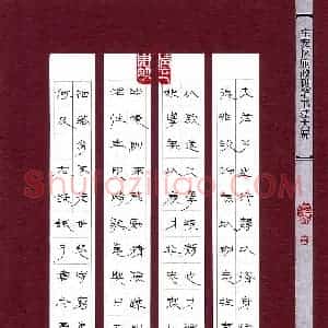 李冬亮 硬笔隶书作品《诫子书》图片欣赏