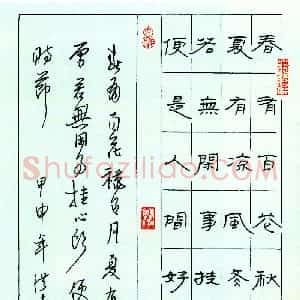张洪涛隶书慧开禅师诗  硬笔作品图片欣赏下载