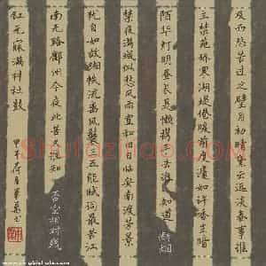 彭军万 硬笔楷书作品《刘辰翁词》图片欣赏