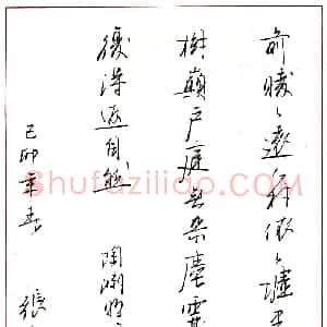 张华硬笔录陶渊明归园田居其一  硬笔作品图片欣赏下载