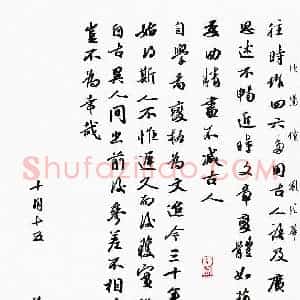 许邦志(成人组 特等奖)硬笔书法大赛 获奖作品图片欣赏