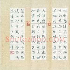 张仁伟 硬笔楷书作品《梁启超词金缕曲一首》图片欣赏