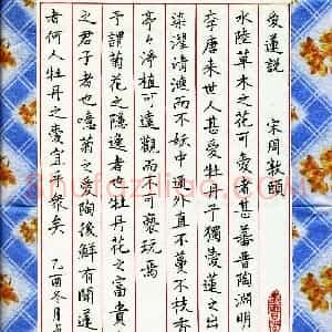 江卓佳 硬笔楷书作品《周敦颐爱莲说》图片欣赏