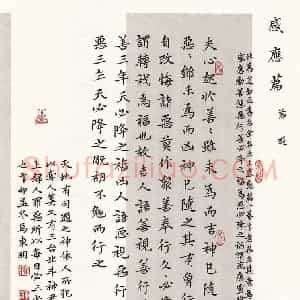 马东明 硬笔楷书作品《感应篇节选》图片欣赏