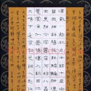 魏建国 硬笔隶书作品《西江月一首》图片欣赏