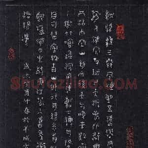 方义杰 硬笔篆书作品《唐诗选抄》图片欣赏