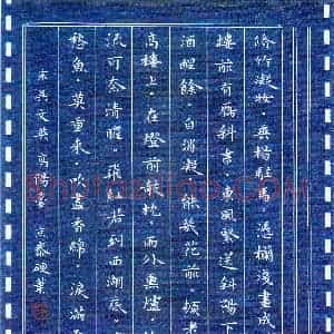 周京泰硬笔楷书吴文英词高阳台  硬笔作品图片欣赏下载