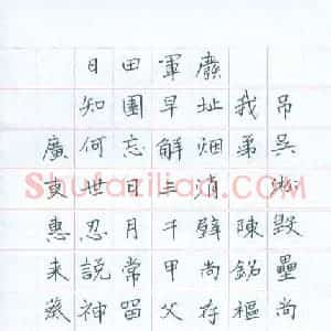 林楚昭 硬笔楷书作品《陈铭枢诗》图片欣赏