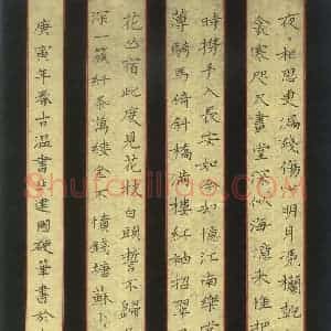 魏建国 硬笔楷书作品《唐人词三首》图片欣赏