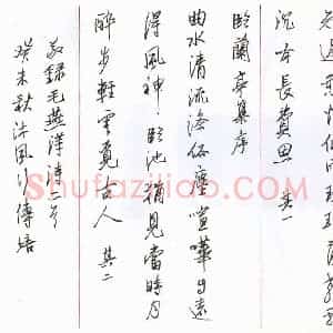刘传培 硬笔行书作品《毛燕萍诗二首》图片欣赏