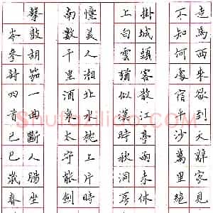张模钢笔录岑参诗四首  硬笔作品图片欣赏下载