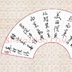 硬笔书法大赛 王惠松(特邀 江苏)参赛硬笔书法作品欣赏