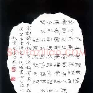 魏建国 硬笔隶书作品《张先词一首》图片欣赏
