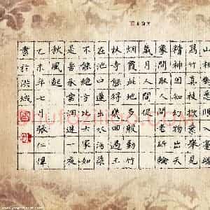 张仁伟 硬笔楷书作品《宋诗选抄》图片欣赏