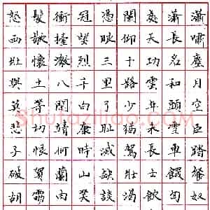 邹永忠钢笔录岳飞《满江红》 硬笔作品图片欣赏下载