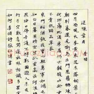 张仁伟 硬笔楷书作品《李颀诗送陈章甫》图片欣赏