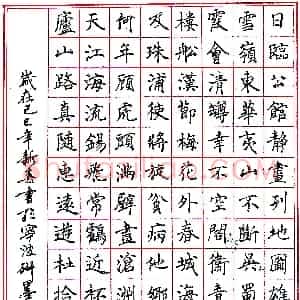 周宗毅钢笔录杜甫诗三首 硬笔作品图片欣赏下载
