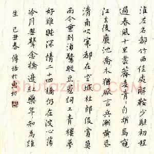 刘传培 硬笔楷书作品《姜夔扬州慢》图片欣赏