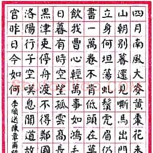 张呈君钢笔录李颀诗  硬笔作品图片欣赏下载