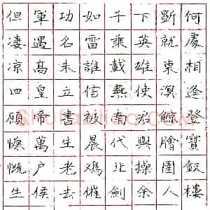 周立福钢笔录刘克庄词  硬笔作品图片欣赏下载