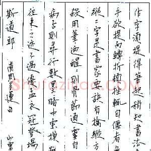张士新硬笔录清周星莲句  硬笔作品图片欣赏下载