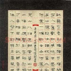 魏建国 硬笔隶书作品《宋词》图片欣赏