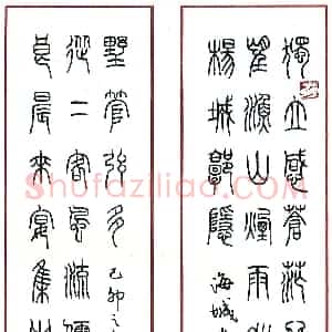 周闹闹硬笔录海城消夏轩长联  硬笔作品图片欣赏下载